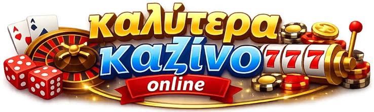 Τα Καλύτερα Online Καζίνο Πώς να Επιλέξετε το Ιδανικό για Εσάς